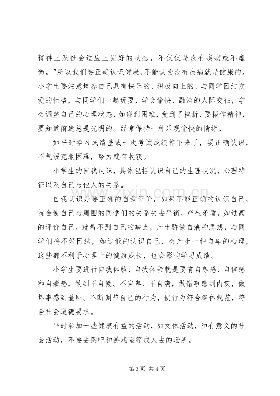 健康教育的演讲稿.docx_第3页