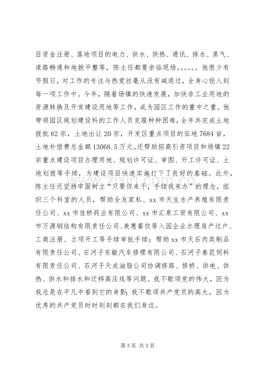 优秀党员演讲稿四.docx_第3页