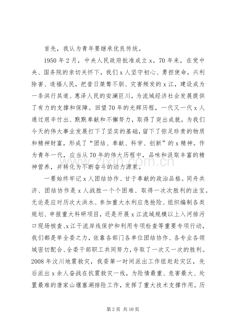 在青年党员座谈会上的讲话.docx_第2页