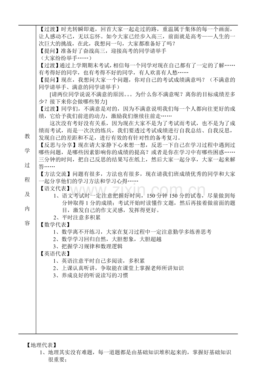 超越自我无悔高三主题班会教案.doc_第2页