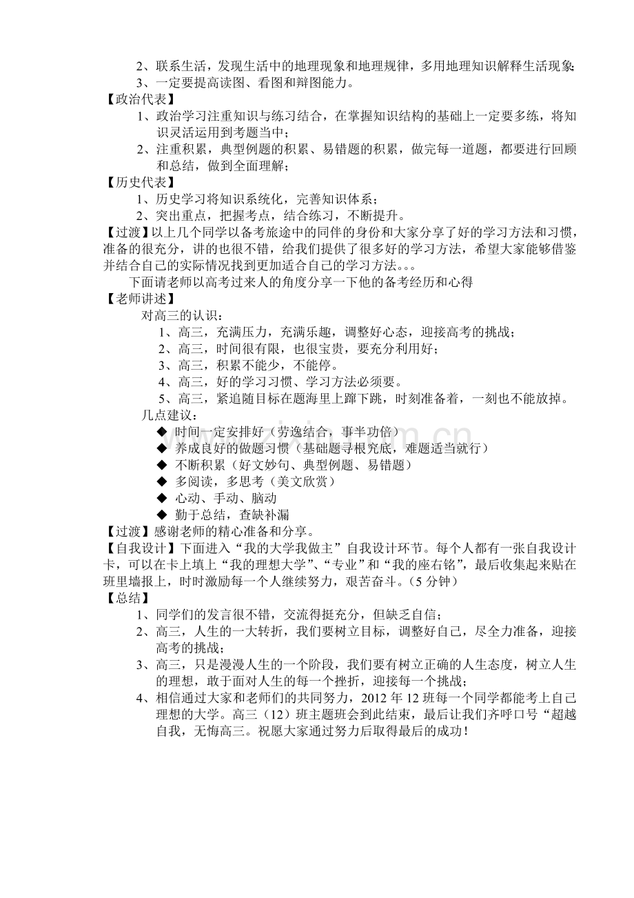 超越自我无悔高三主题班会教案.doc_第3页