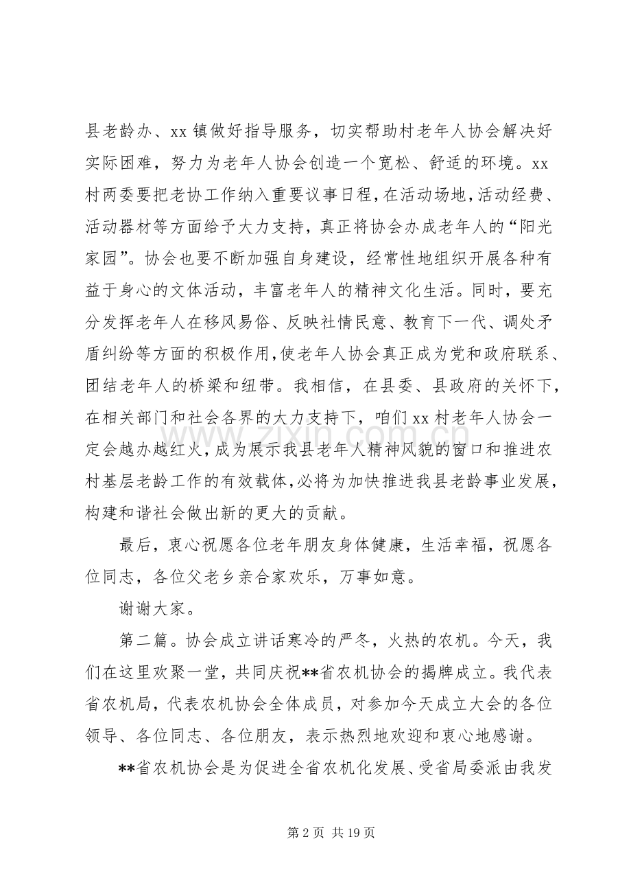 村老年协会成立讲话.docx_第2页