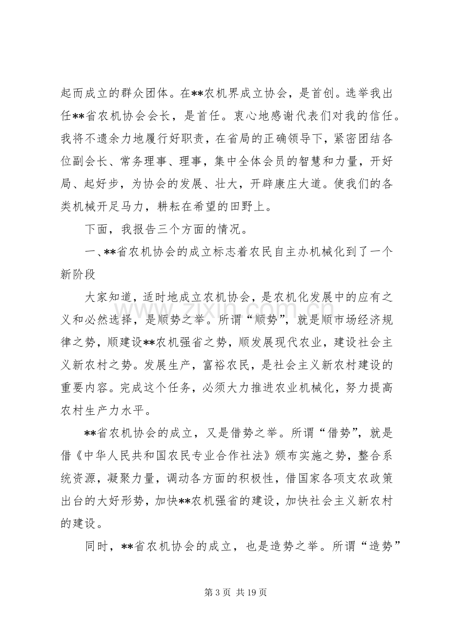 村老年协会成立讲话.docx_第3页