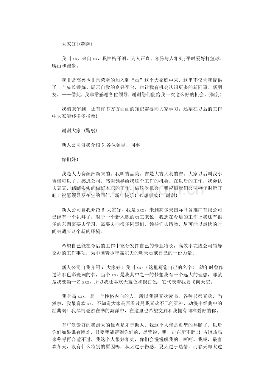 2021年新人公司自我介绍.doc_第2页