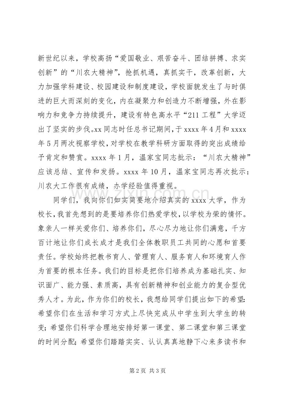 校长岗位竞聘演讲稿范文格式.docx_第2页