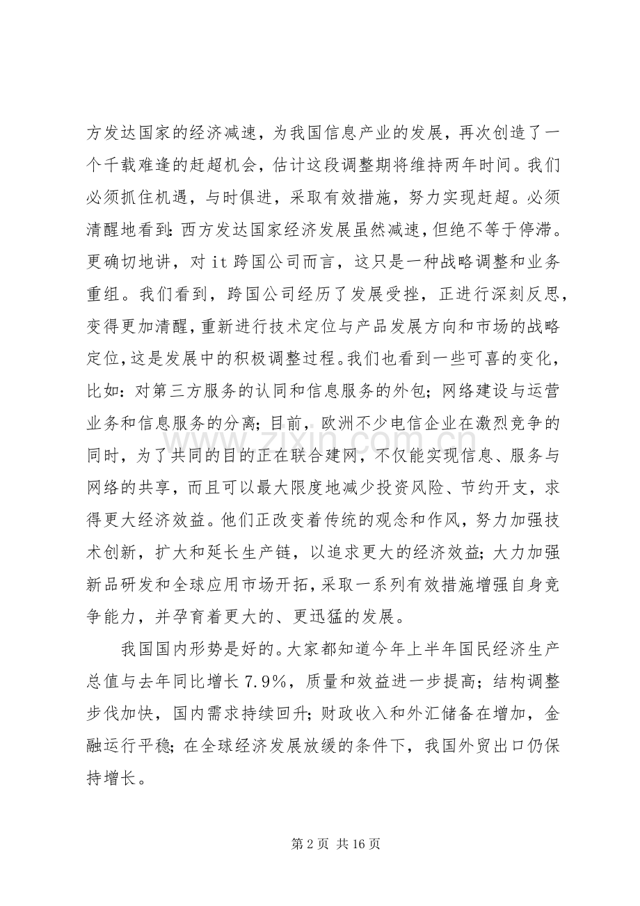 精彩演讲稿（信息产业）.docx_第2页