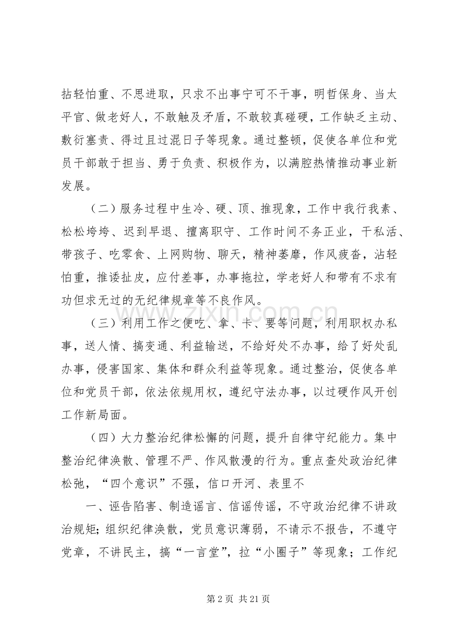 洪庄卫生院作风大整治大提升活动实施方案.docx_第2页