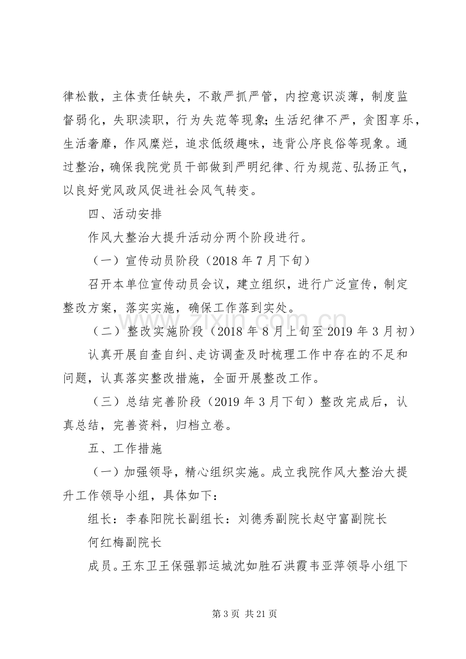 洪庄卫生院作风大整治大提升活动实施方案.docx_第3页