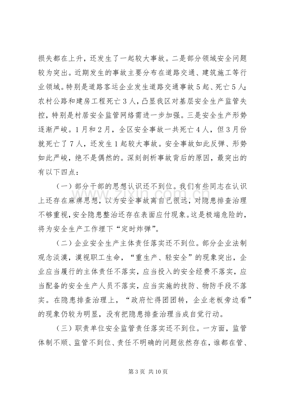 安全事故防范分析会上领导讲话.docx_第3页