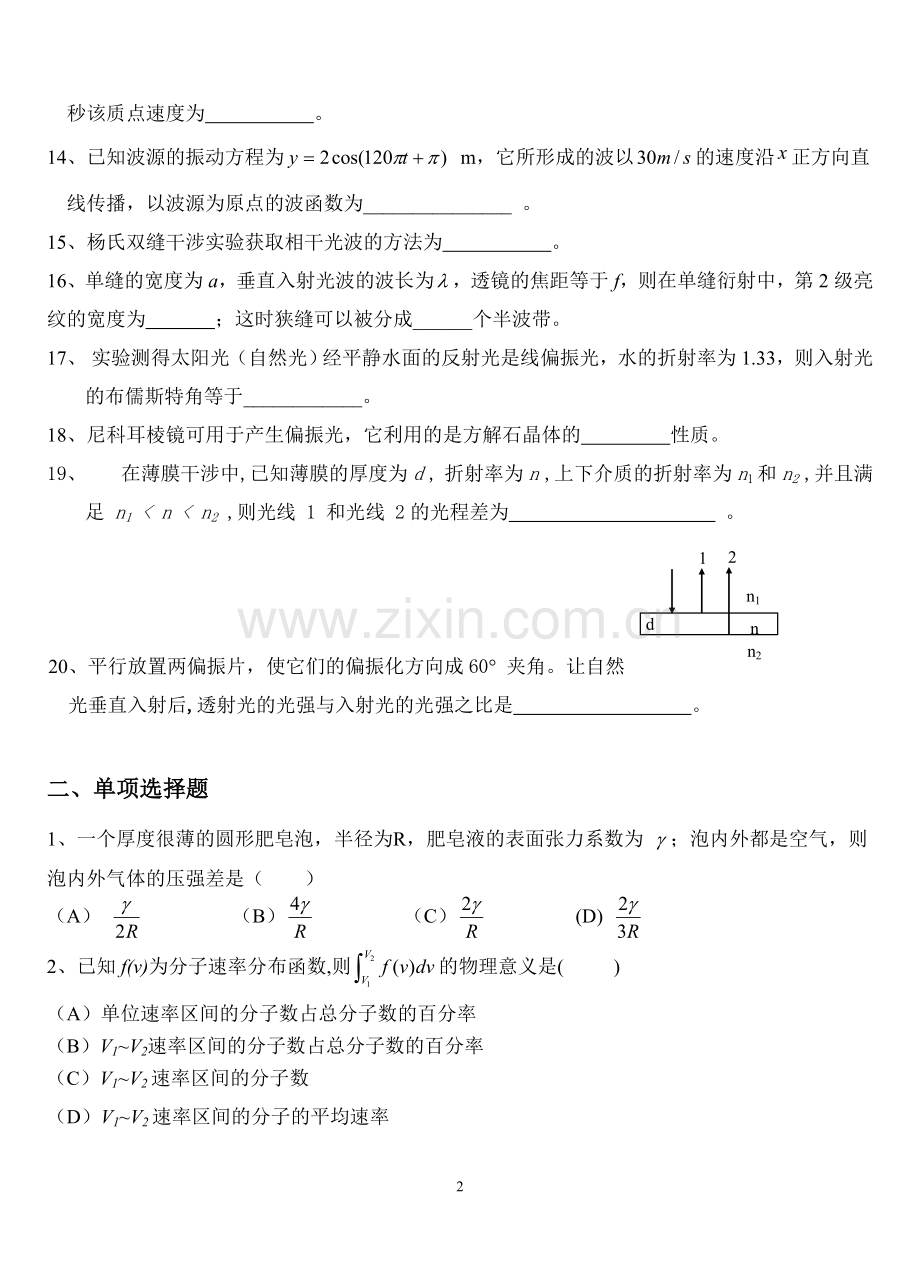 大学物理B2模拟试卷.doc_第2页