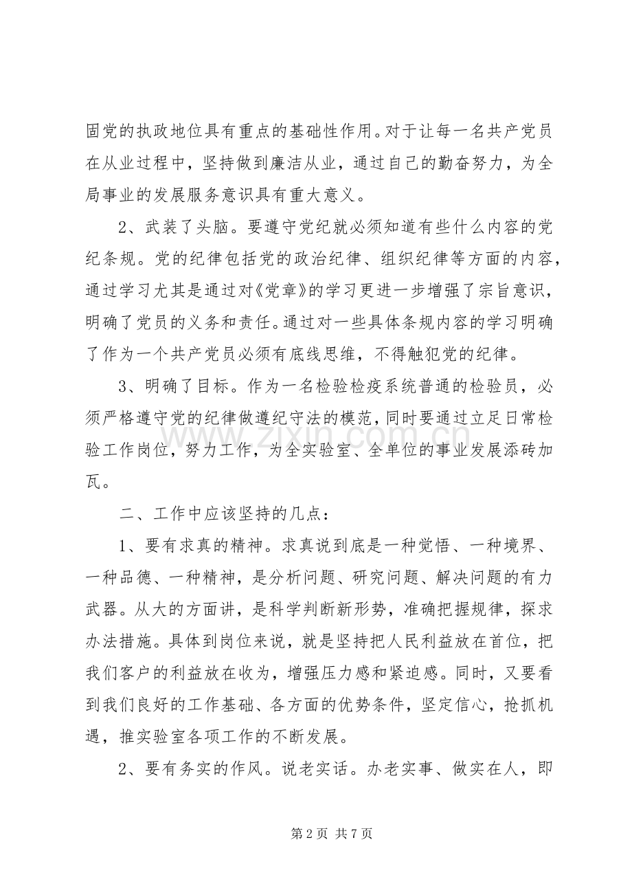 做合格党员的心得体会3篇.docx_第2页