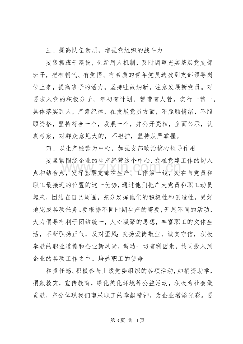 第一篇：做好基层党建工作的几点体会做好基层党建工作的几点体会.docx_第3页