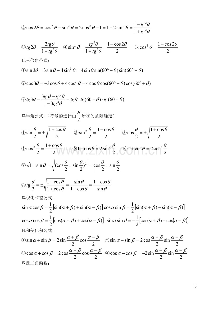 高考专题：三角函数(学生).doc_第3页