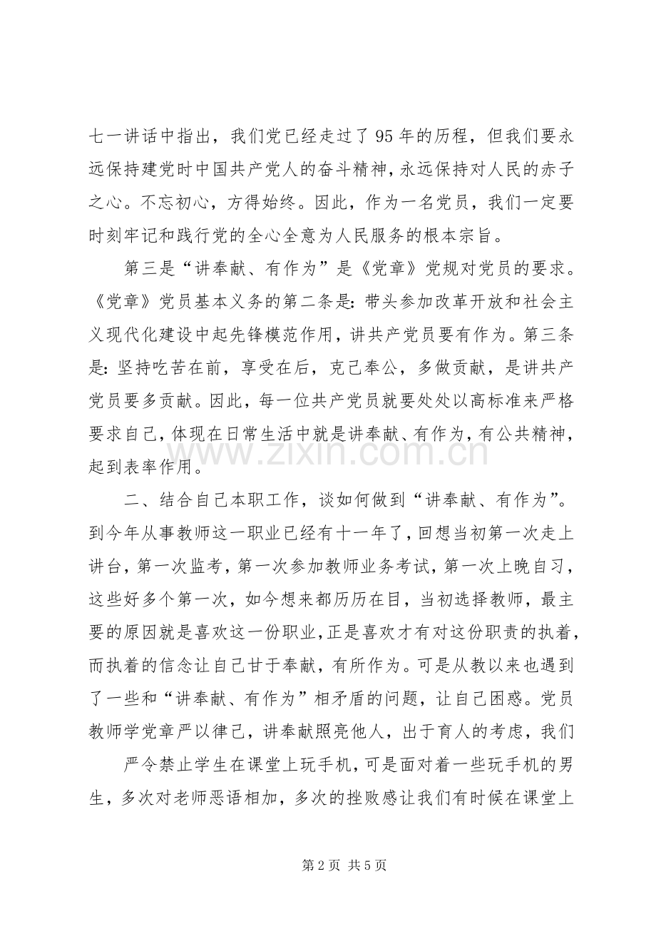 讲奉献有作为讨论发言稿.docx_第2页