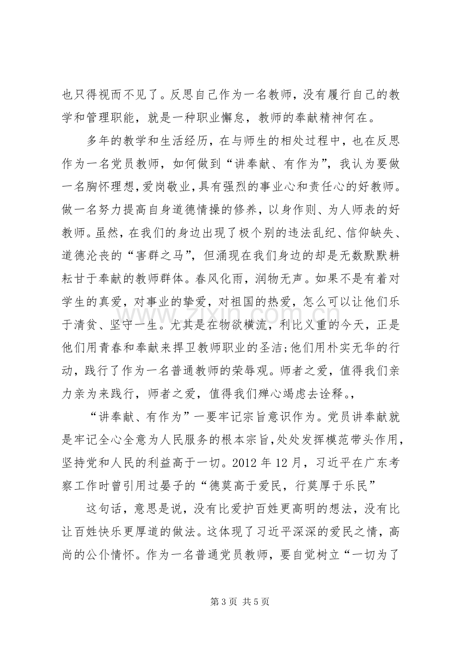 讲奉献有作为讨论发言稿.docx_第3页