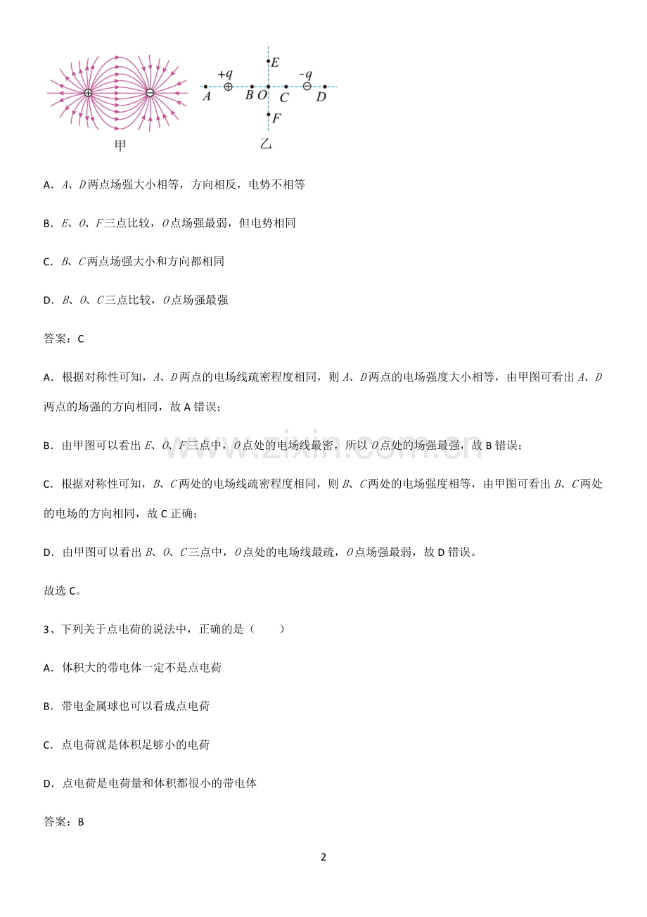 通用版带答案高中物理必修三第十章静电场中的能量微公式版考点精题训练.pdf_第2页