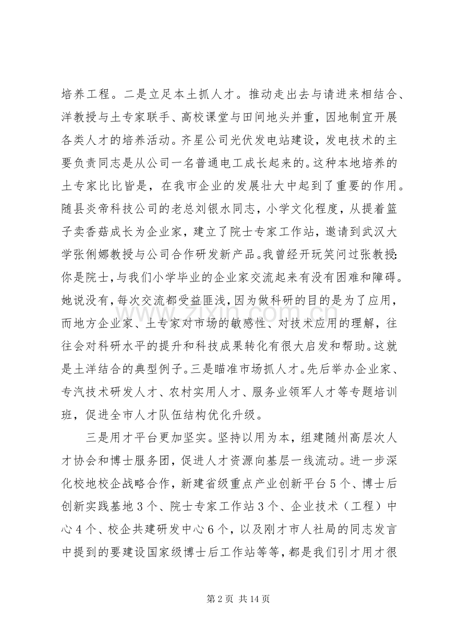 委党的建设领导小组工作会议讲话稿.docx_第2页