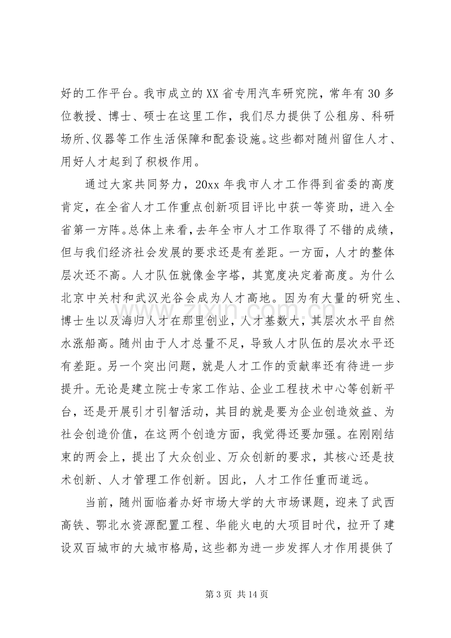 委党的建设领导小组工作会议讲话稿.docx_第3页