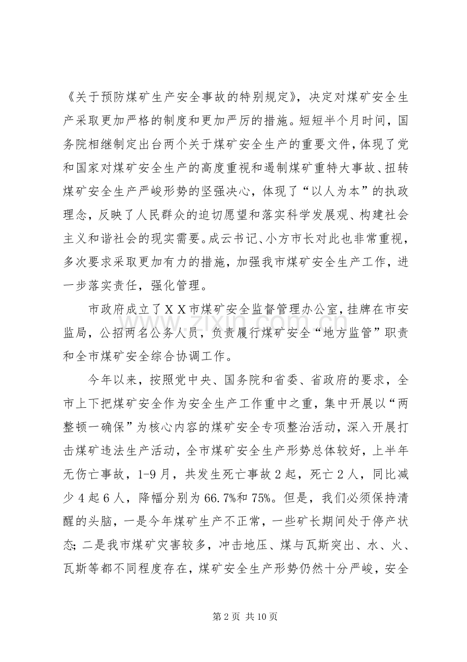 市煤矿安全生产工作会的讲话.docx_第2页