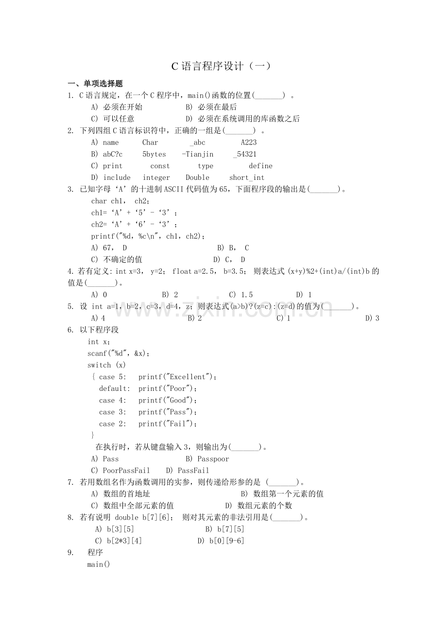 C语言程序设计总复习作业(A)(1).doc_第1页