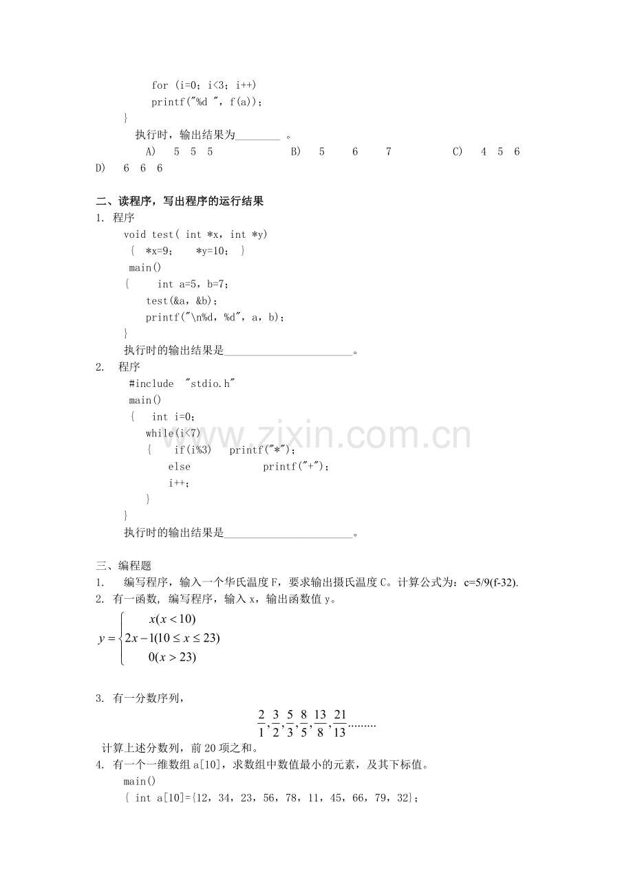 C语言程序设计总复习作业(A)(1).doc_第3页