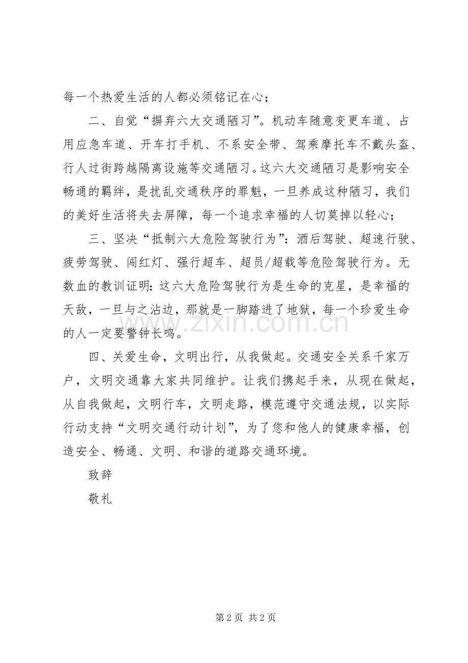 全市文明交通的倡议书.docx_第2页