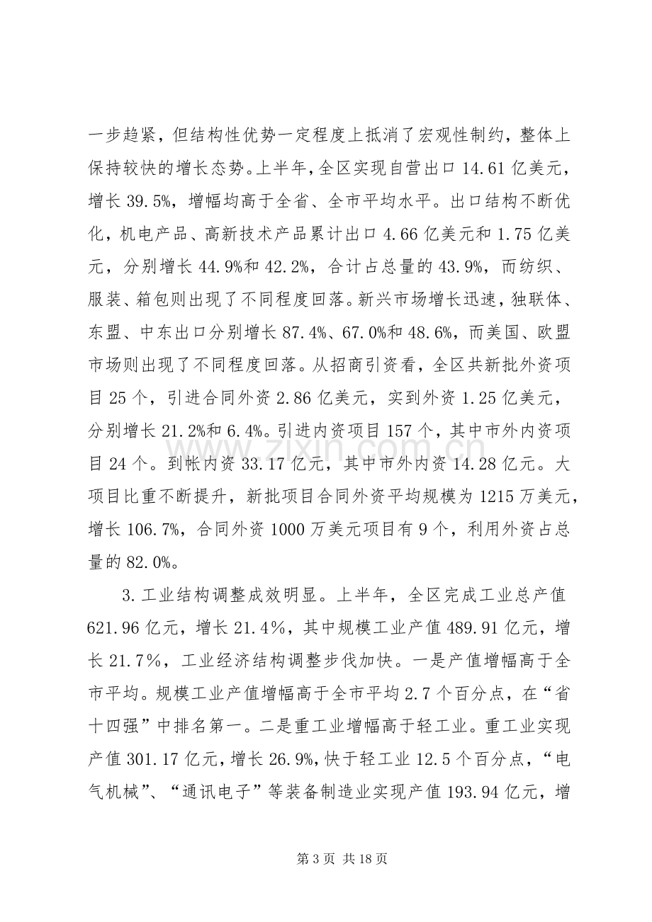 区经济形势分析会领导讲话材料.docx_第3页