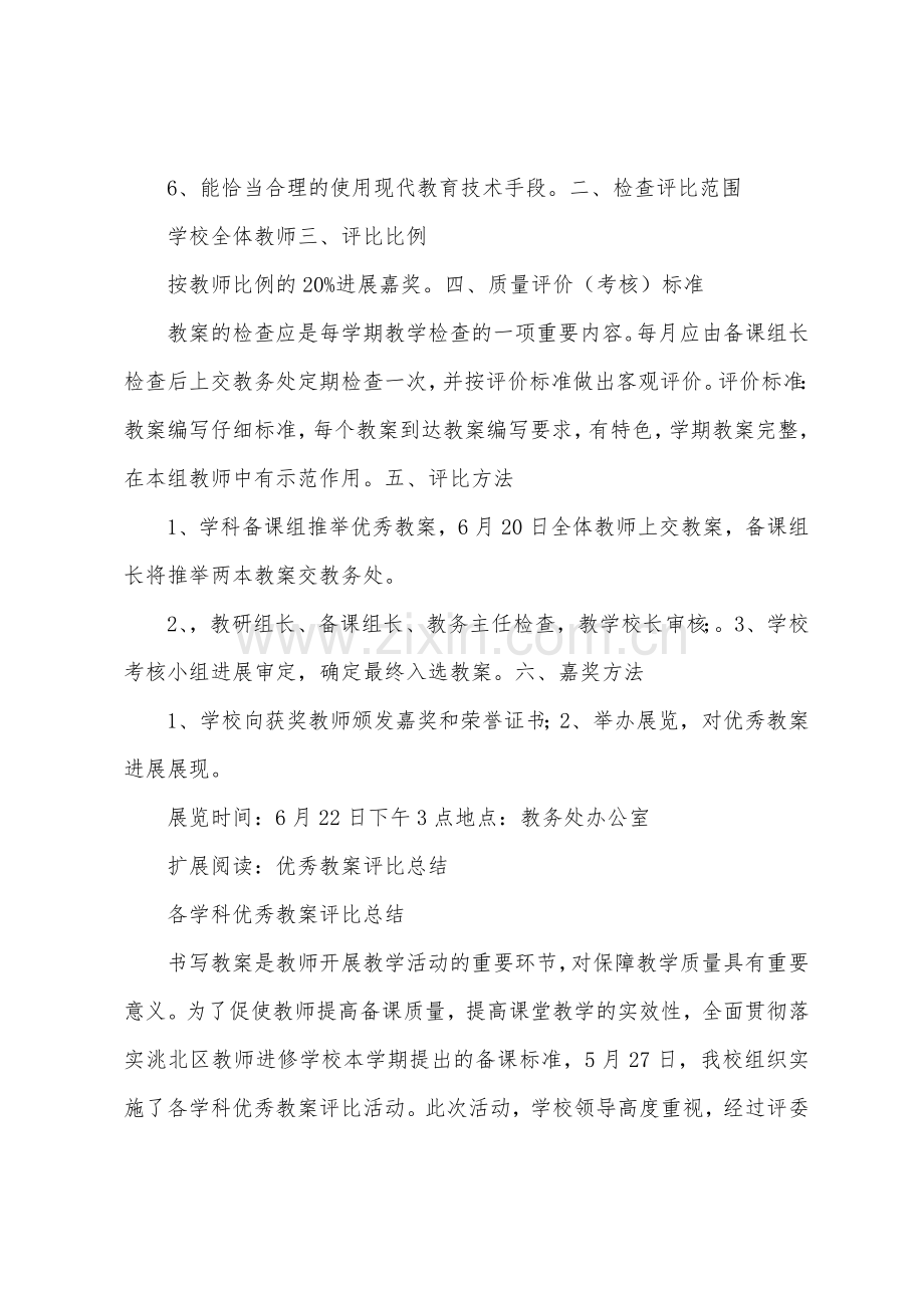 教案评比方案.docx_第2页