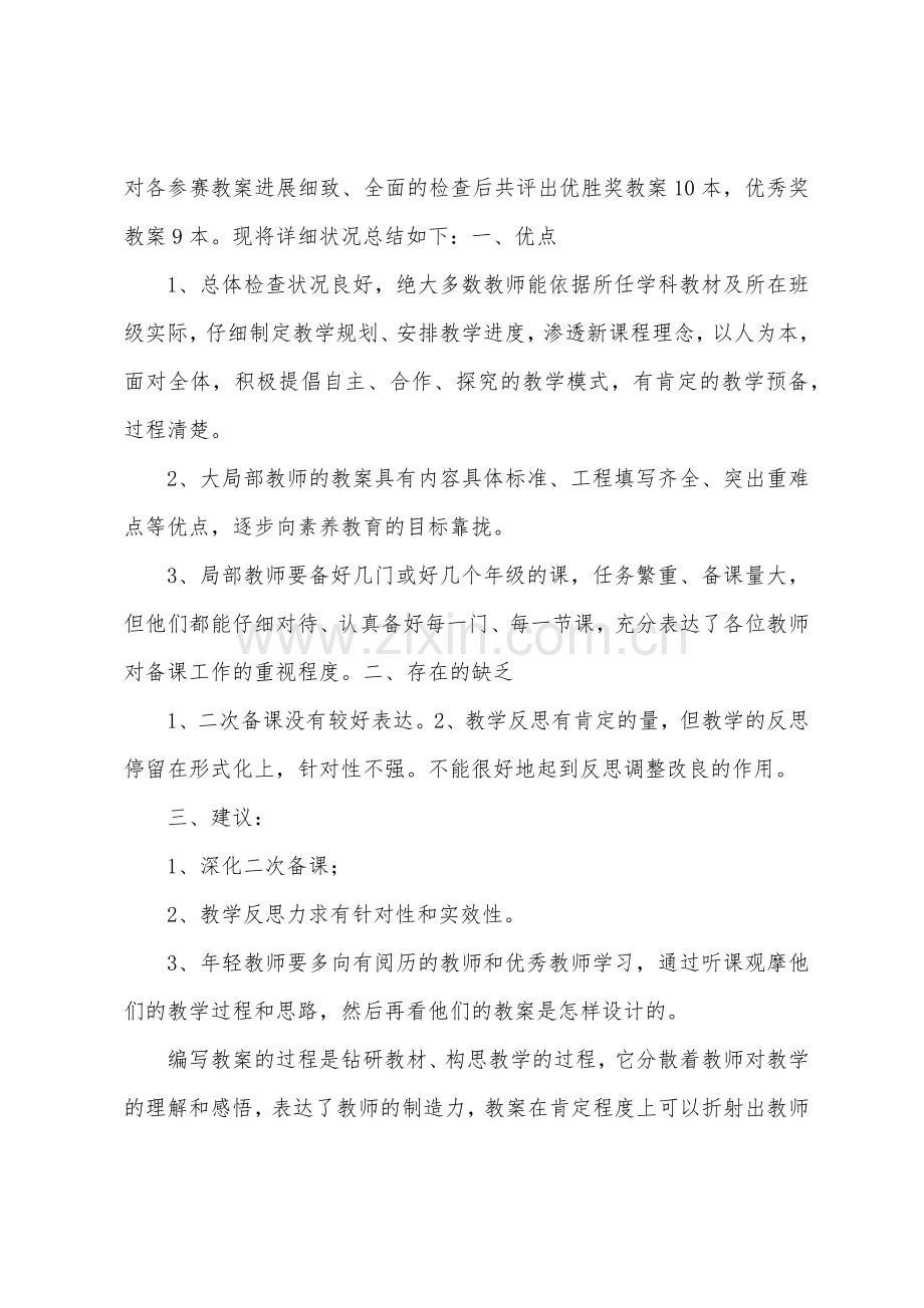 教案评比方案.docx_第3页