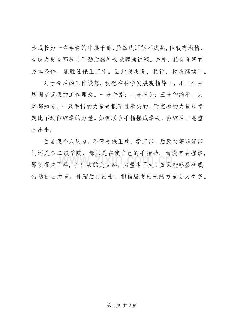 银行保卫科长竞聘演讲稿.docx_第2页