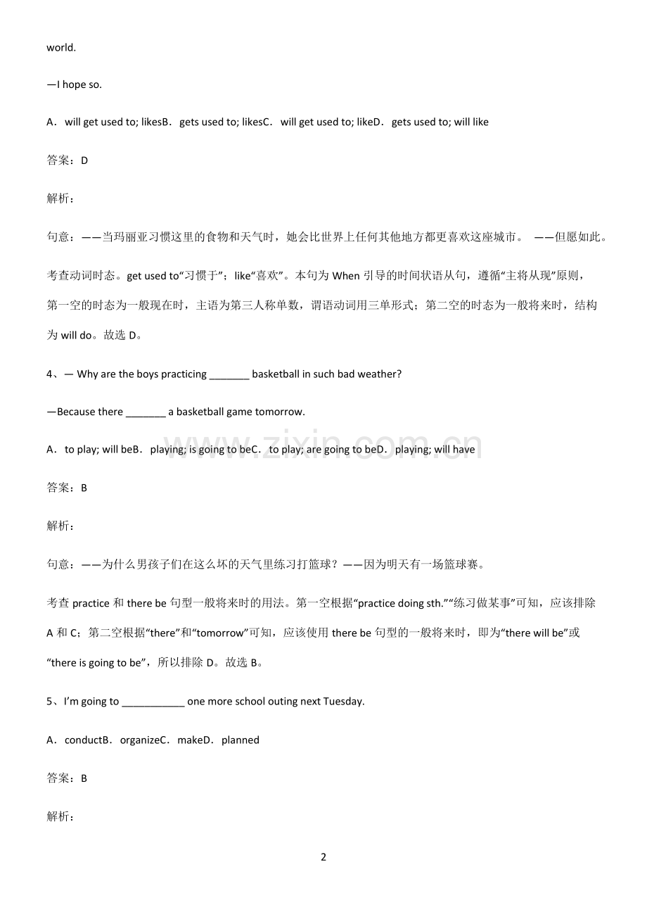 人教版初三英语一般将来时知识点总结归纳完整版.pdf_第2页