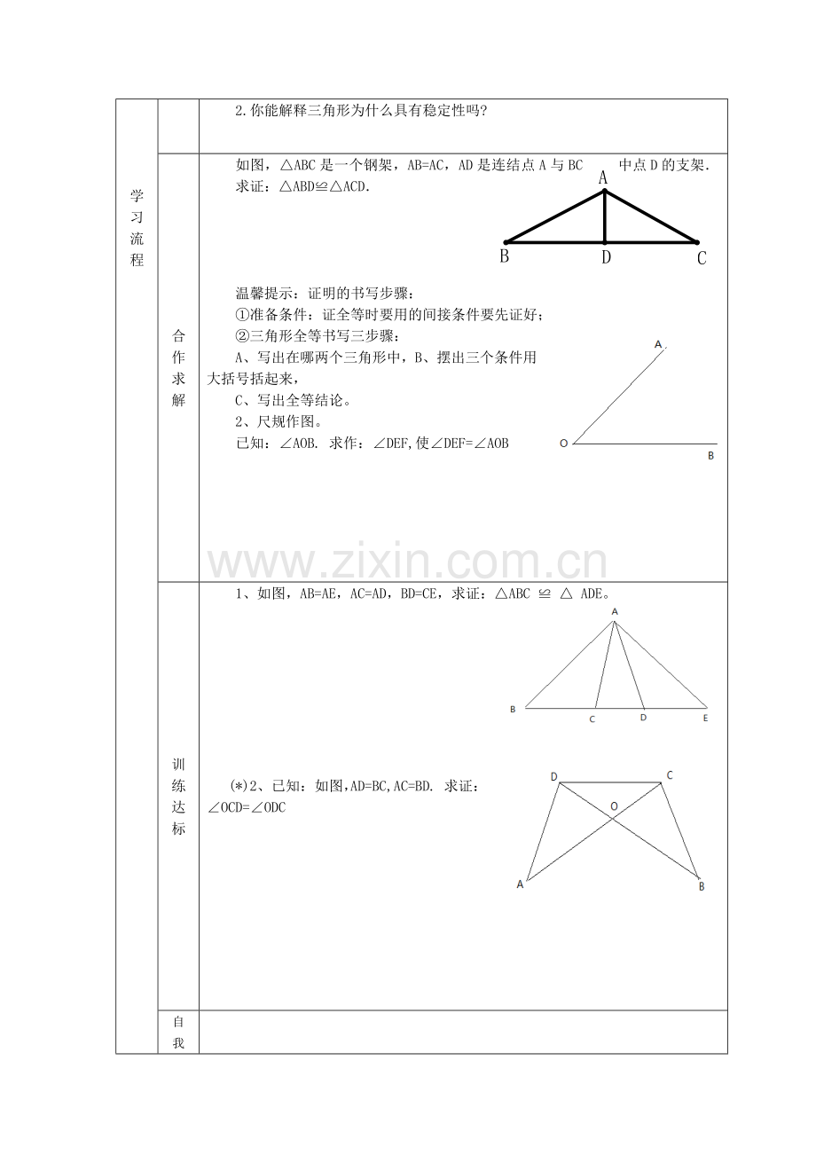 全等三角形判定导学案.doc_第2页