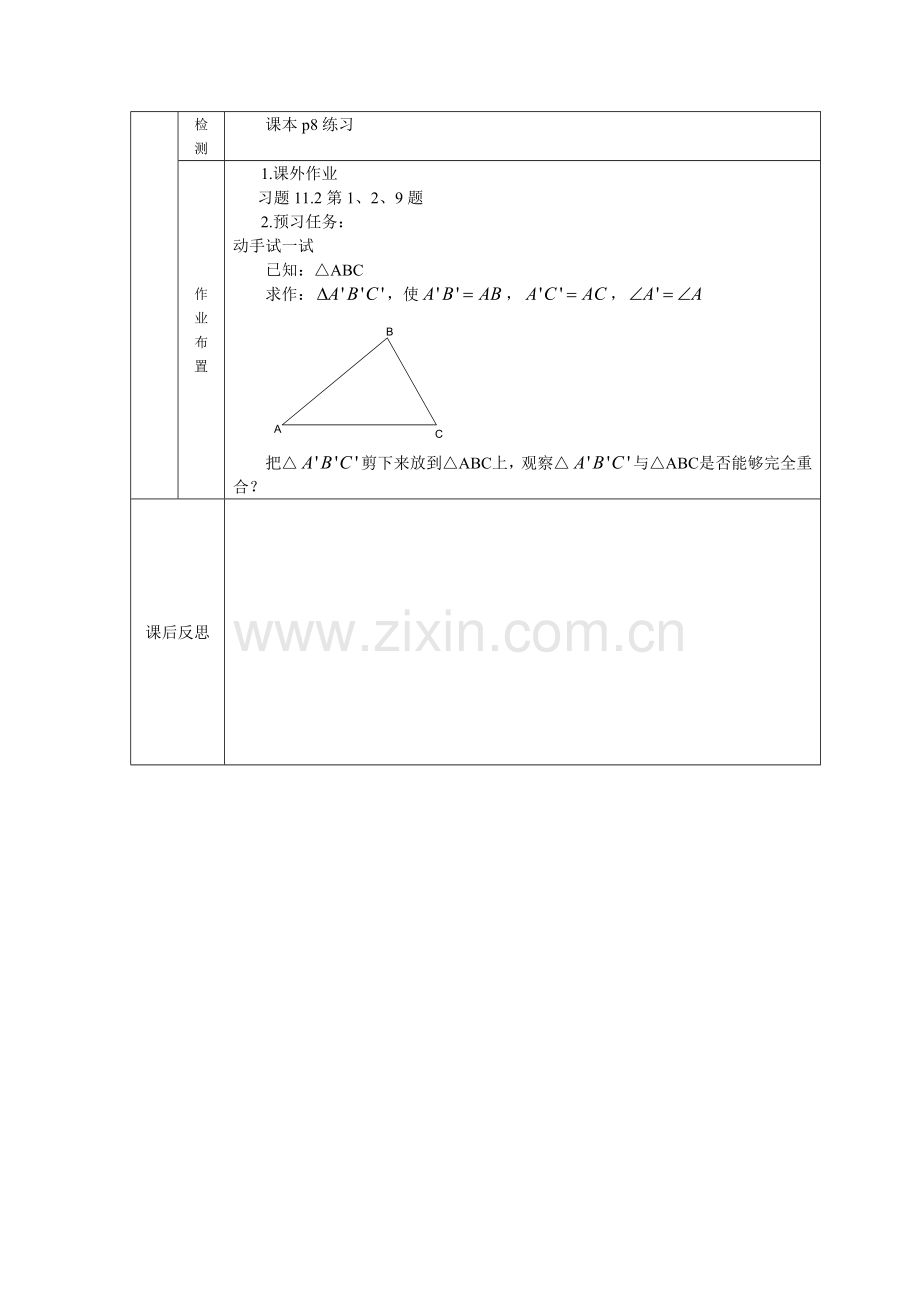 全等三角形判定导学案.doc_第3页