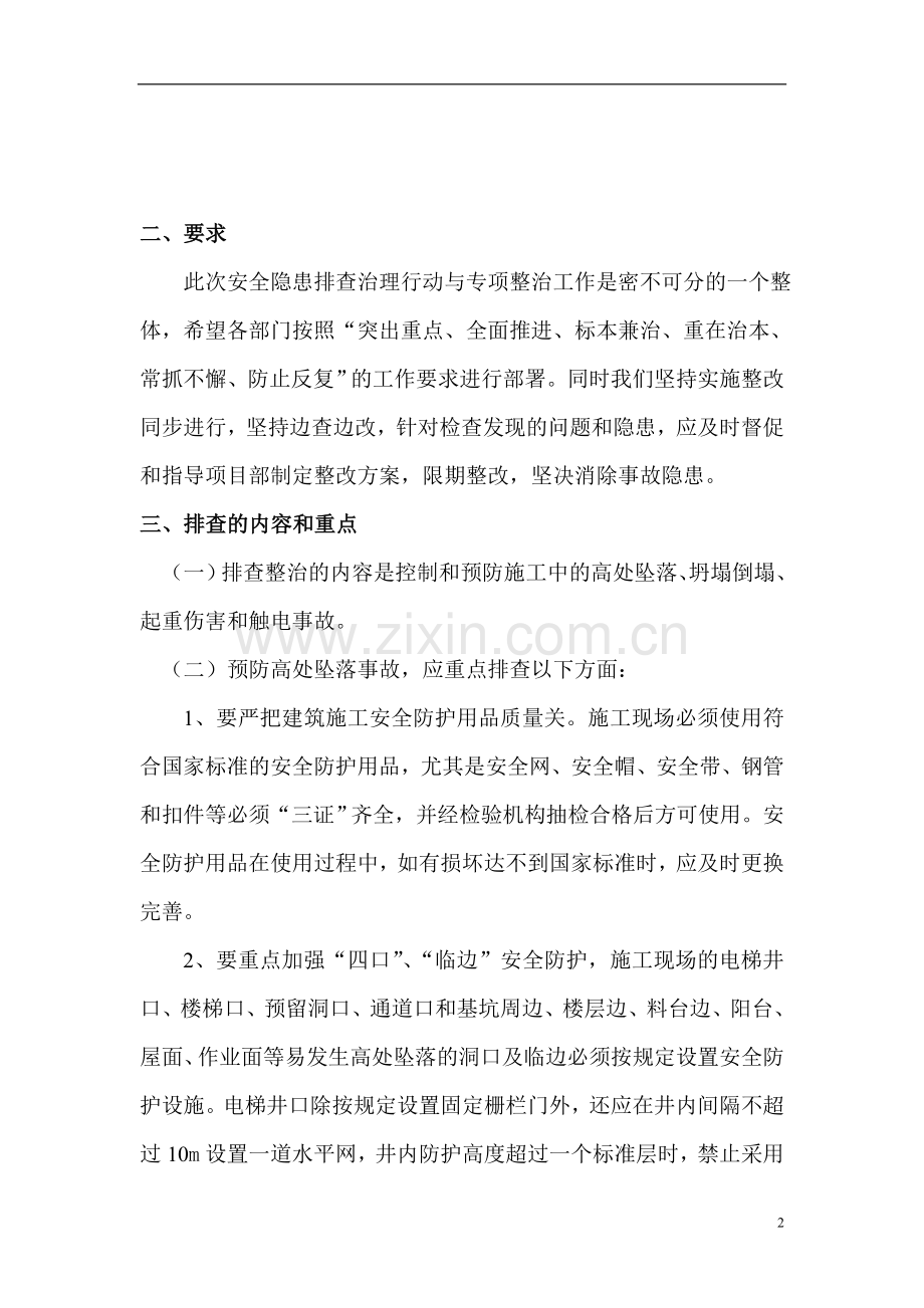 关于开展安全生产隐患排查治理行动专项方案.doc_第2页