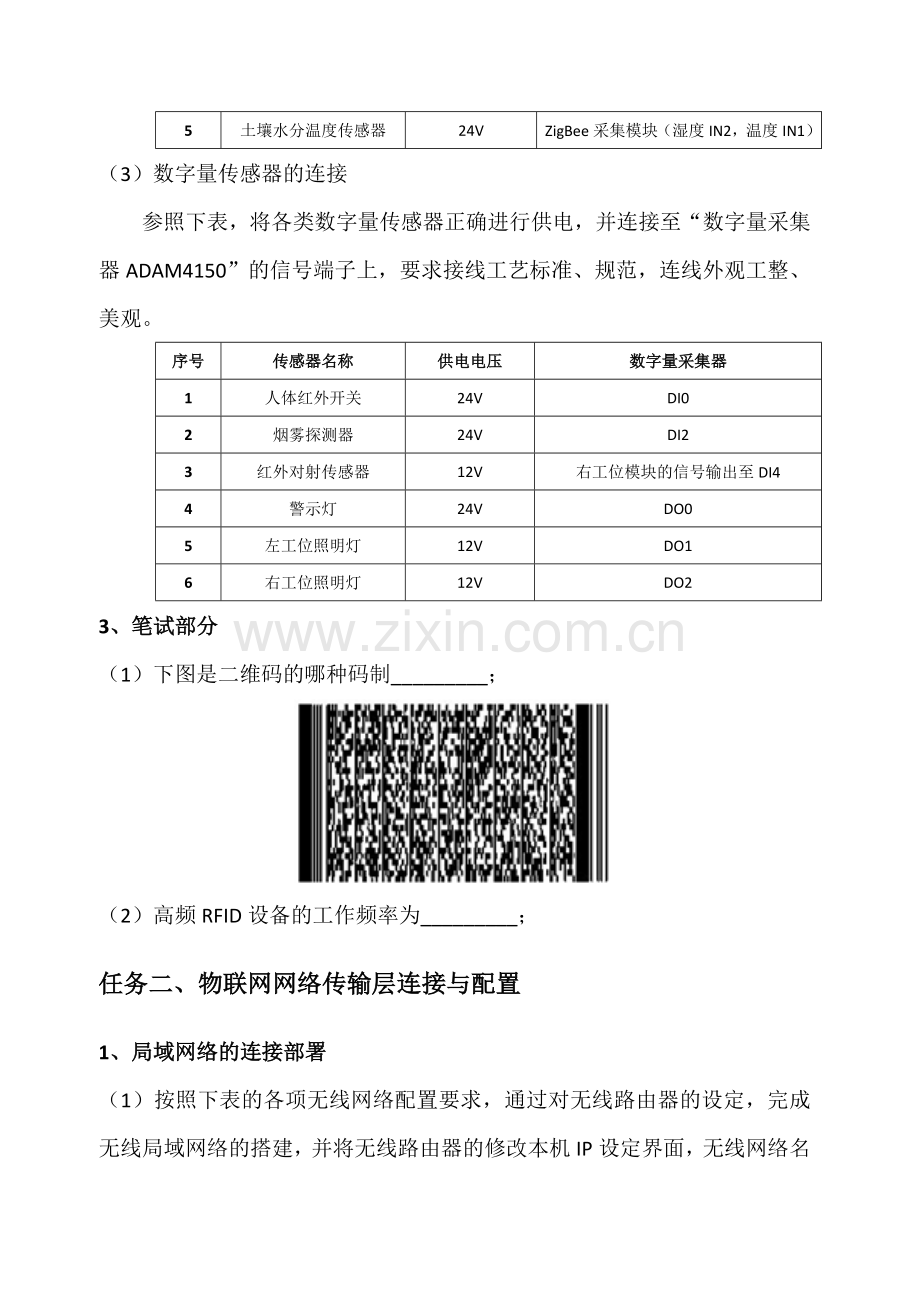 任务物联网感知层设备安装与调试.doc_第3页