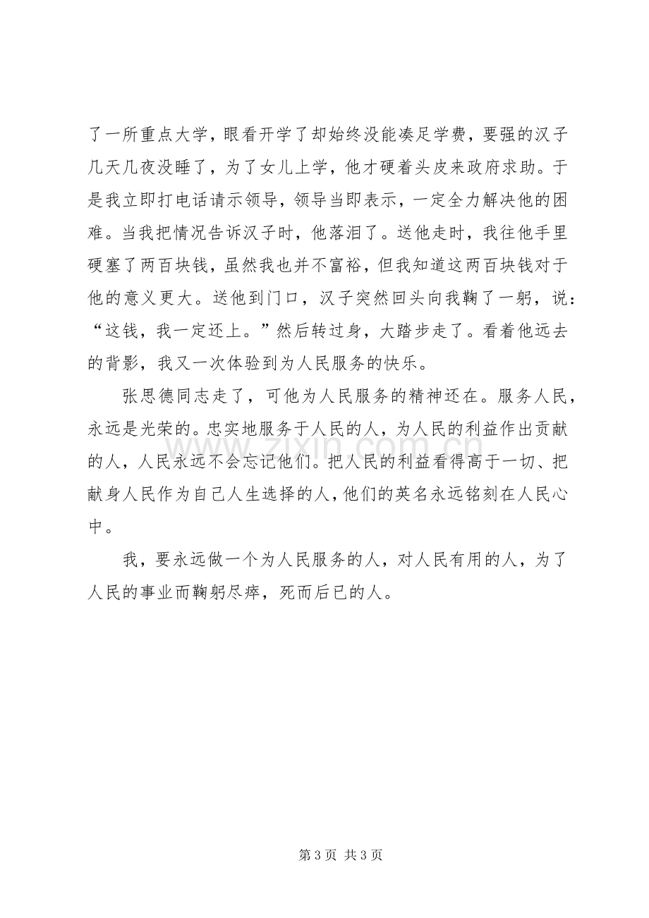 以为人民服务为荣演讲稿.docx_第3页