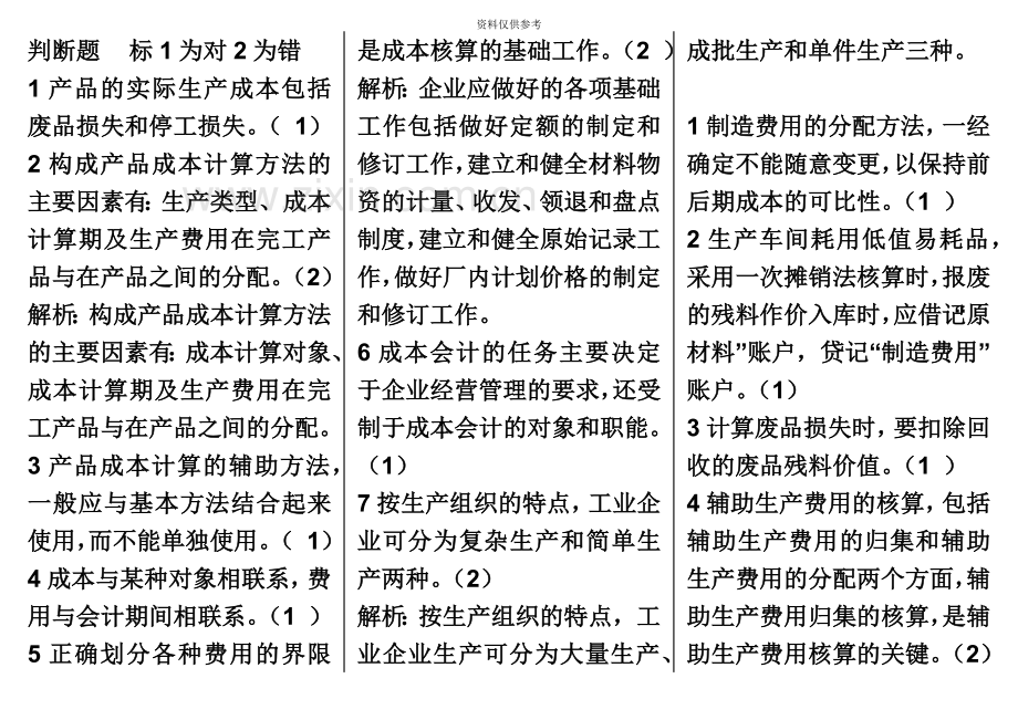 电大成本会计机考试题答案汇总手机wps版.doc_第2页