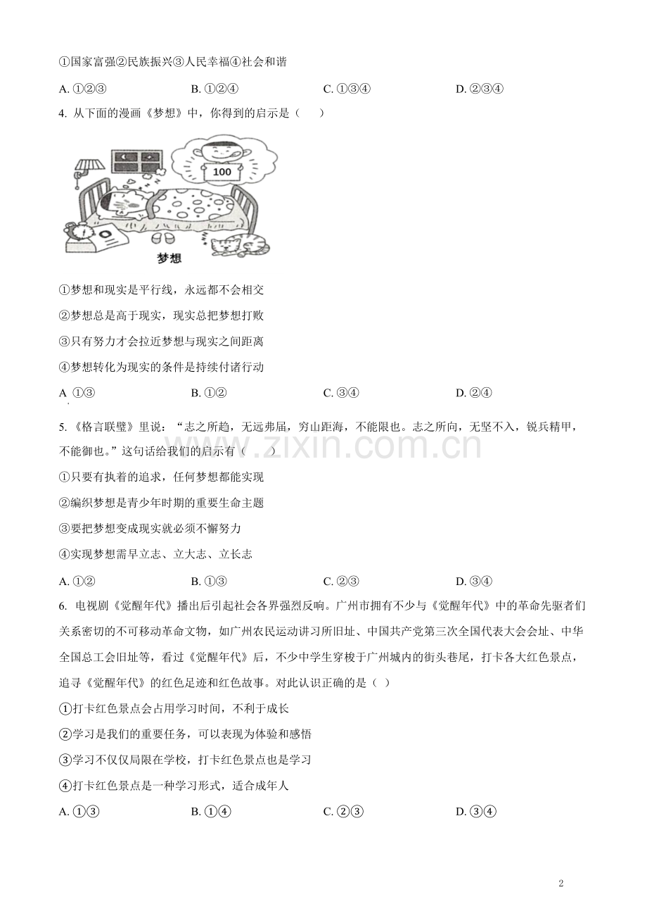 七年级上期中考道德与法治试题（含答案）.docx_第2页