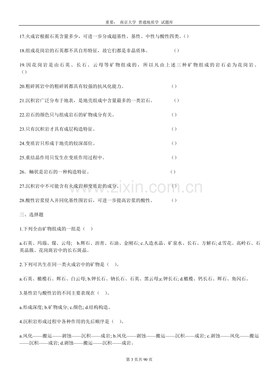 普通地质学_题库.doc_第3页