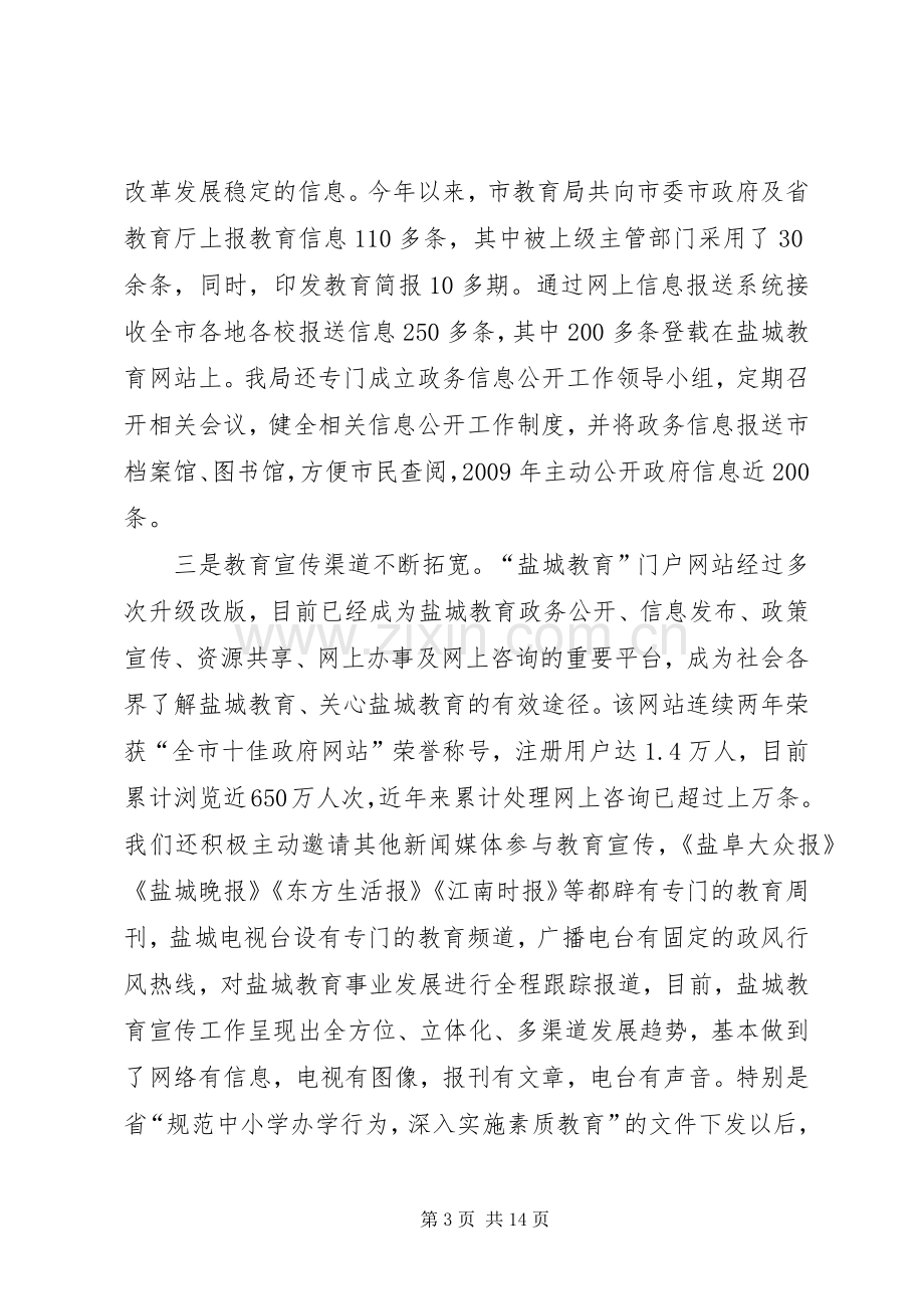 全市教育宣传工作会议上的讲话.docx_第3页