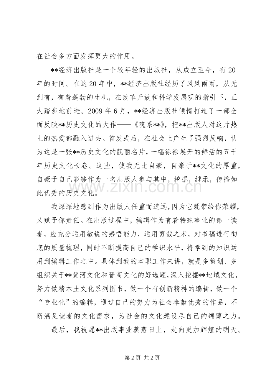 出版社纪念建国60周年演讲稿.docx_第2页