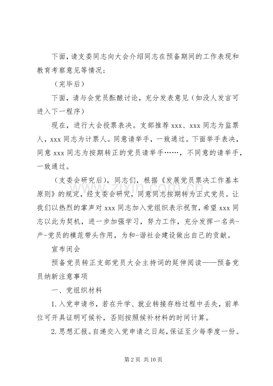 纳新主持词2篇.docx_第2页