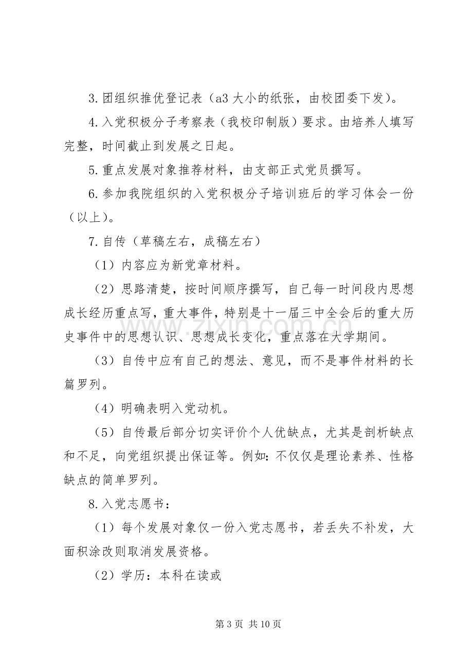 纳新主持词2篇.docx_第3页