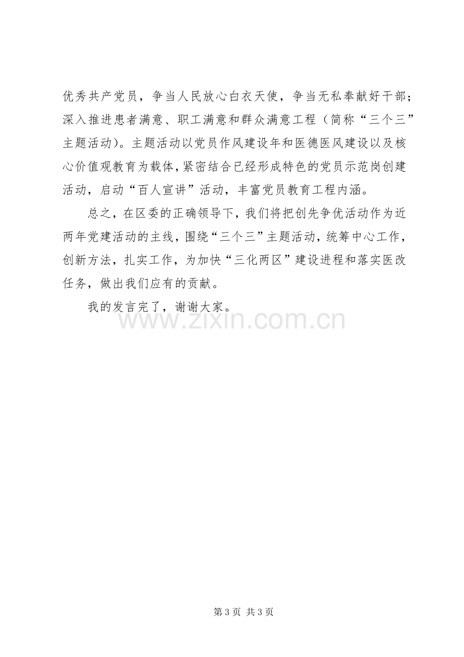 区卫生局在创先争优大会上的表态发言稿.docx_第3页