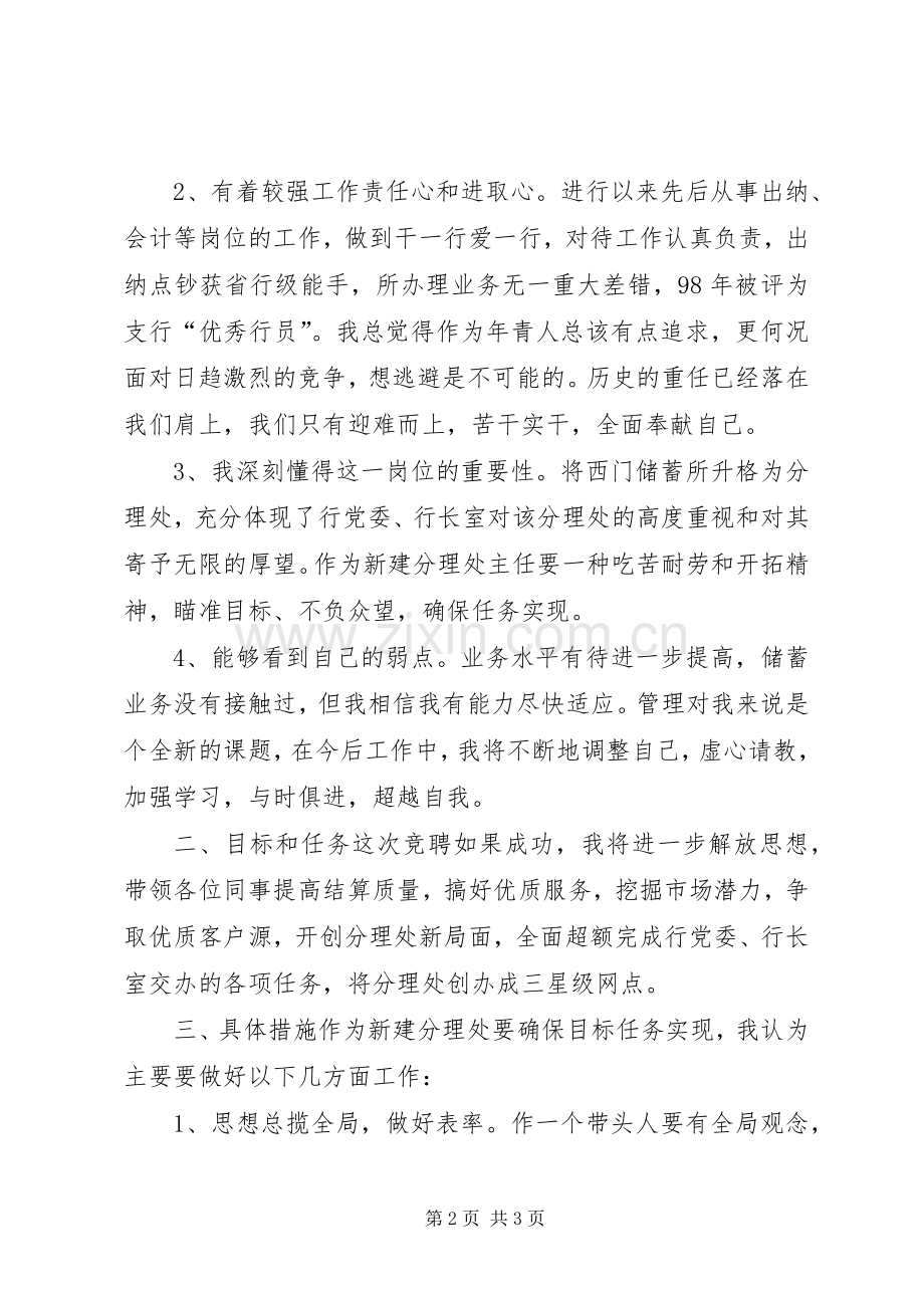 银行网点主任竞职竞聘演讲稿.docx_第2页