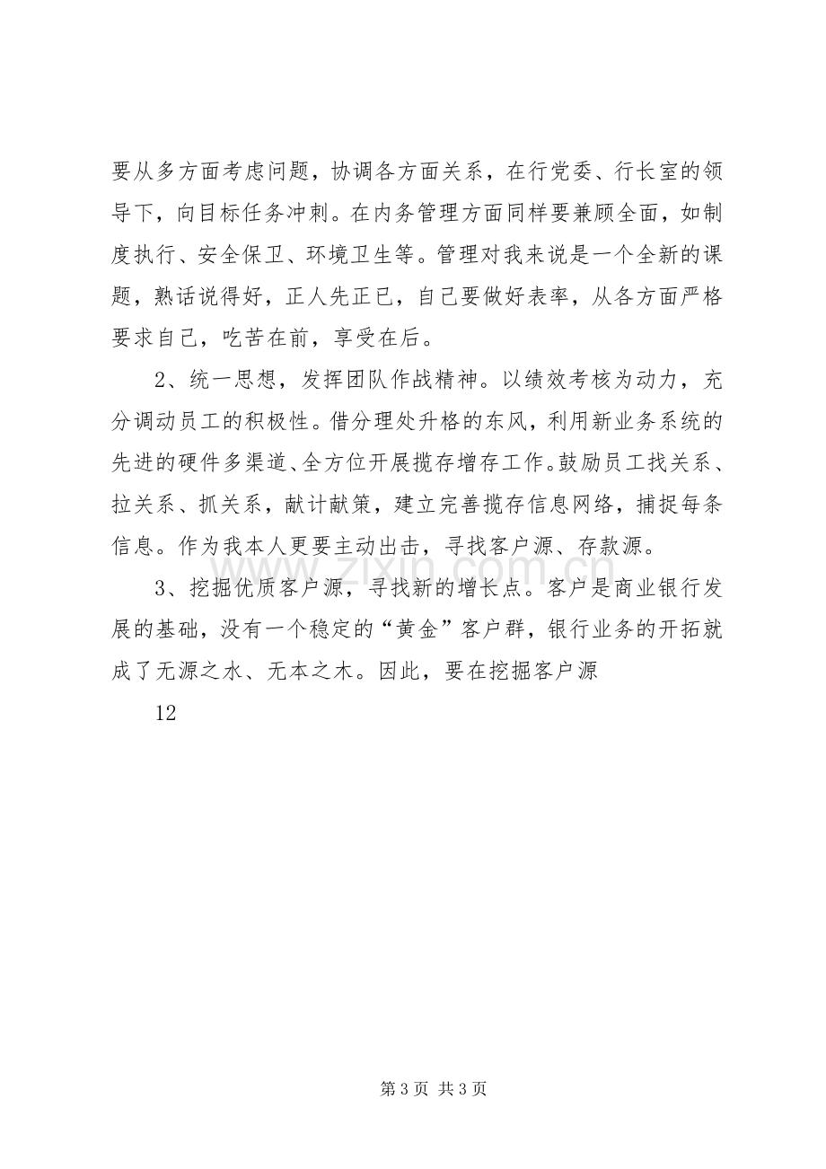 银行网点主任竞职竞聘演讲稿.docx_第3页