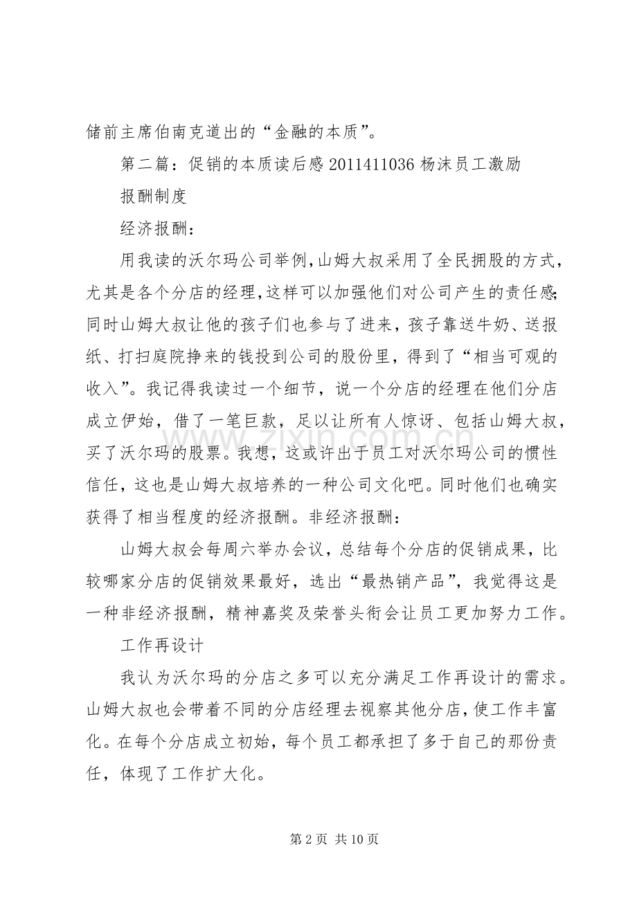 金融的本质读后感.docx_第2页