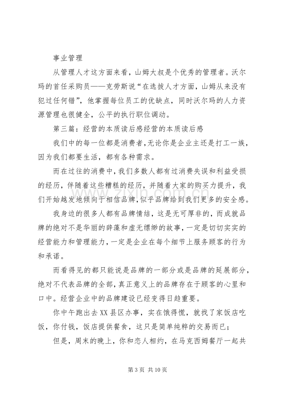 金融的本质读后感.docx_第3页