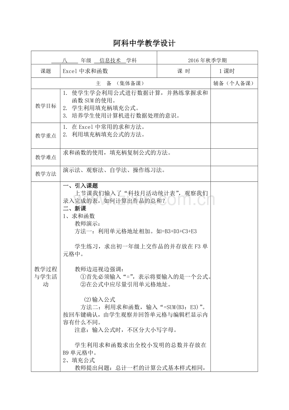 excel中的函数和公式.doc_第1页