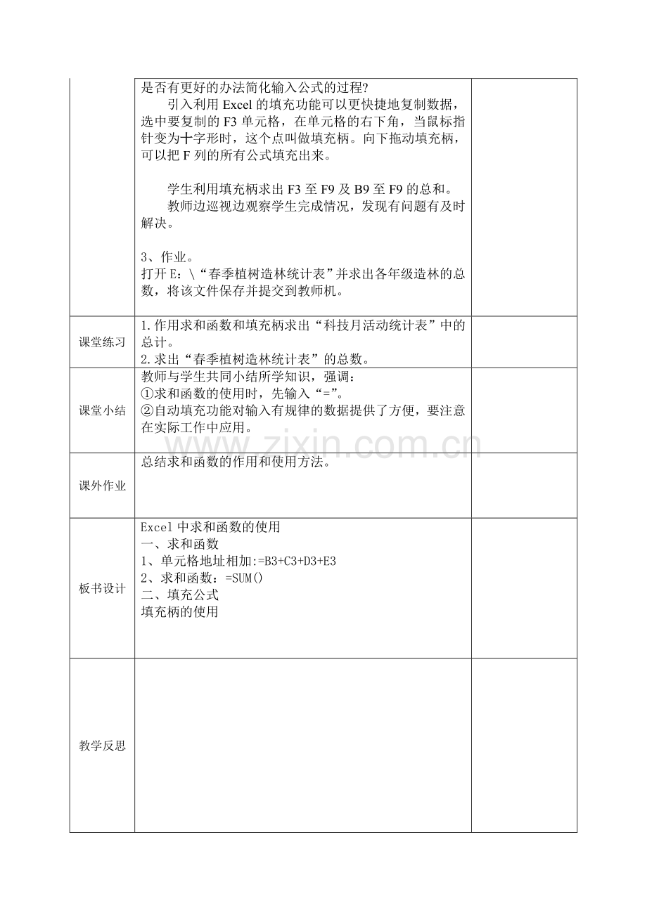 excel中的函数和公式.doc_第2页